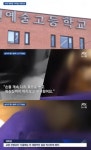 서울공연예술고등학교 사학비리 의혹…학생들 사적인 자리에 동원