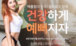 로미스토리, 트레이너 심으뜸과 ‘피트니스 클래스’ 참가자 모집