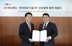 현대정보기술, 에임메드와 손잡고 헬스케어 사업 박차