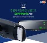 GS25, 하이패스 AP600 보상 예약 판매