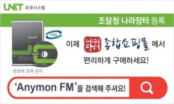 유넷시스템, 방화벽정책관리 제품 조달 등록