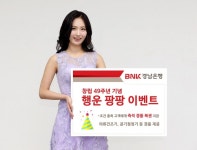 경남은행, 창립 49주년…행운 팡팡 고객이벤트