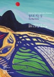 박을복자수박물관, 2019년 특별전 집으로 가는 길 5월27일 개최