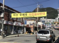 지역 우체국 문닫아 국민 불편 야기…폐국 기준 만든다