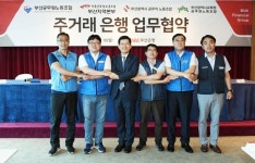 부산은행, 부산시·교육청 공무원 금융지원 협약