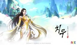 썸에이지, 치우: 신시에 이는 바람 25일부터 테스트