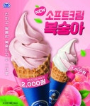 미니스톱, 소프트크림 복숭아 출시