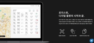 로지스팟, 종합운송사 성현티엘에스 인수