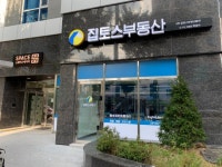 반값복비 집토스부동산 13번째 중개지점 회기점 오픈