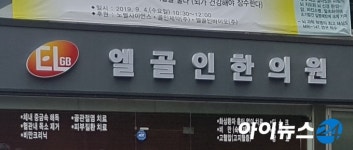 [스톡Why] 현성바이탈 계약사 엘골인바이오, 20배 뻥튀기 주식장사