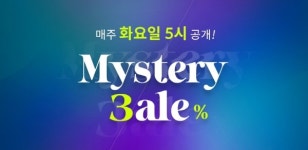 온라인 명품 커머스 머스트잇, 미스터리 세일 진행…3% 가격 할인