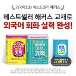 해커스, 10분의 기적 베스트셀러 감사 이벤트 진행…3종 혜택 제공