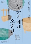 짚풀생활사博, 신문환 기증전 누군가에겐 소중한 개최