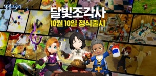 고진감래 엑스엘게임즈…달빛조각사로 반전