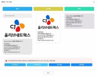 CJ올리브네트웍스, 커뮤니케이션 채널 통합 솔루션 컴원 개발