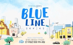 인터파크, ‘블루라인 시리즈’ 론칭…영화 가격에 연극·뮤지컬 즐긴다