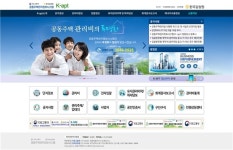 한국감정원, 공동주택관리정보시스템 홈페이지 개편