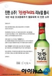 [단독] 롯데주류, 고도 소주 브랜드 진한처럼 통합
