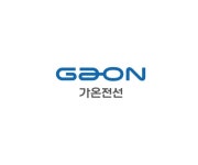가온전선, 두달새 41% 껑충…원동력은 대주주 책임경영