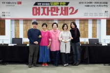 [IN컬처] “현재 삶 사는 우리 이야기”…연극 ‘여자만세2’