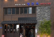 [맛있는 미래유산] 청진옥 이야기(영상) #1