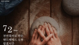 알볼로에프앤씨피자알볼로대치 | [단독] 알볼로피자 가맹점주들, "원가절감 명분으로 가맹점 착취"