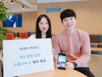 지니뮤직, EBS 음원·음반 유통 계약 체결