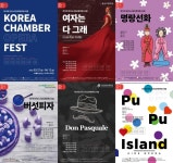 ‘명랑선화’ ‘푸푸아일랜드’ 등 5개 작품 국내 최대 소극장오페라축제 빛낸다