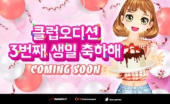 한빛소프트, 클럽오디션 3주년 앞둬