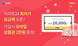 에넥스텔레콤 A모바일 이마트24 알뜰폰 유심 출시