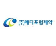 메디포럼제약, 항생제 내성 극복 신약 개발 전략적 투자 진행