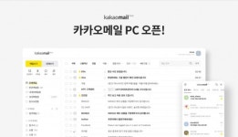 카카오메일 PC서도 쓴다