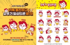 코글플래닛, 오리지널 캐릭터 ‘오뚜기’ 카카오 브랜드 이모티콘 제작