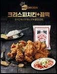 호치킨·스마트콘, 위메프 슈퍼투데이 특가 진행…스푼떡볶이 100만개 판매 기념