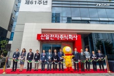 창립 61돌 신일전자, 선유도 신사옥 시대 개막