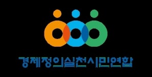 경실련 행정수도 이전, 정치적 목적으로 사용해선 안 돼