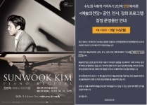 코로나19 재유행에 ‘김선욱 피아노 리사이틀’ 또 연기