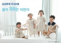 독감·수두·수족구 등 보장…삼성화재 ‘꿈이 자라는 어린이’ 자녀보험 출시