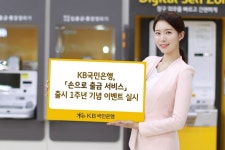 KB국민은행, 손으로 출금 1주년 맞아 치킨 쏩니다