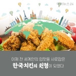 [맛있는 미래유산] 대한민국 치킨문화의 상징