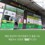 [맛있는 미래유산] 한국식 메밀국수의 명가