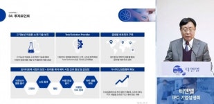 [IPO] 티앤엘, 상처치료재 업고 스마트 패치 잡는다