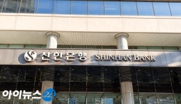 신한은행·은행연합회 공동 주관 자금세탁방지 교육 세미나 개최