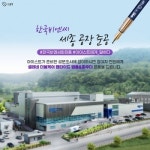 한국비엔씨, 세종 신공장 준공 기념 ‘고객감사 이벤트’ 진행