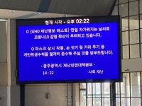 KCA, 광역권 지상파 UHD 재난경보 시범운영