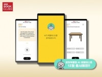 참빛교육, ‘참빛북클럽 AI 영어 독서레벨테스트’ 무료 체험 행사 개최