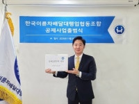 “사고 걱정 없이 배달한다” 한국이륜차배달대행업협동조합 공제사업 출범