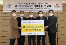 아이오케이컴퍼니, 용산 청파동주민센터에 물품 1억원 기부