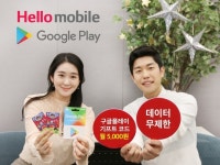 헬로모바일 구글 플레이 기프트 코드 유심 3종 출시
