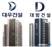 대방건설, 신규 CI 푸르지오와 유사…커뮤니티서는 표절 논란까지